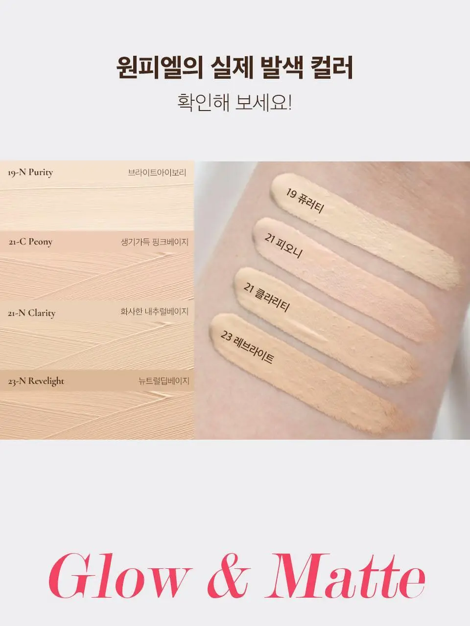 [봉스파츌라파데] 메이크힐 원피엘 파운데이저 파운데이션 28g 컬러 4종 상세페이지 26